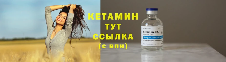 КЕТАМИН ketamine  Высоцк 